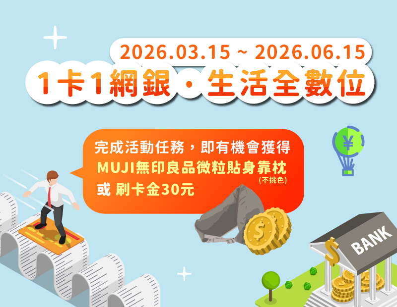 圖片-一卡一網銀．生活全數位