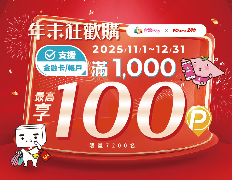 圖片-台灣Pay 雙11優惠攻略饋
