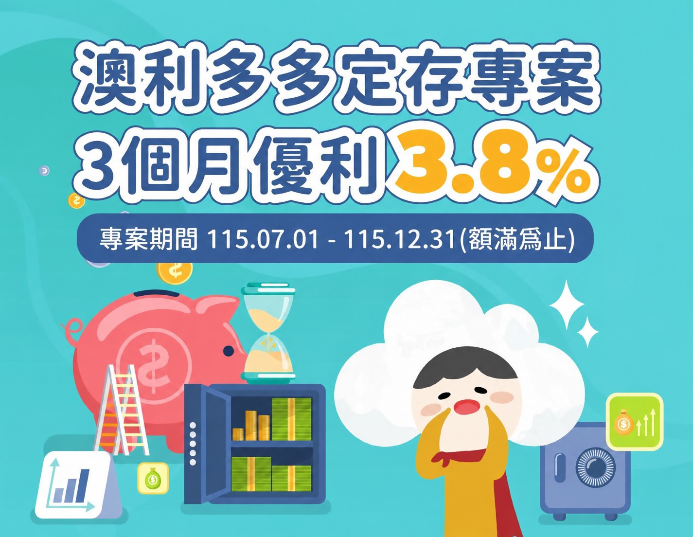 圖片-澳利多多，優惠多多!